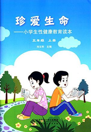 珍愛生命